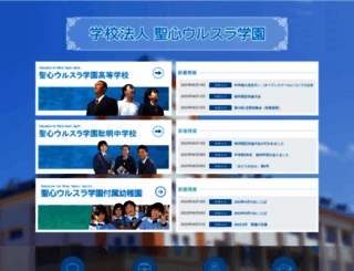 ursula.ed.jp screenshot