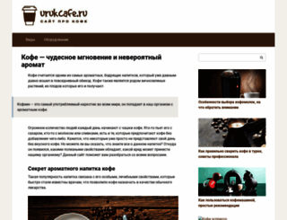 urukcafe.ru screenshot