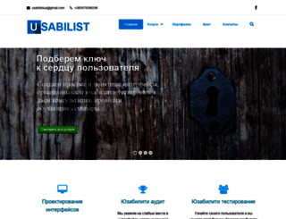 usabilist.com.ua screenshot