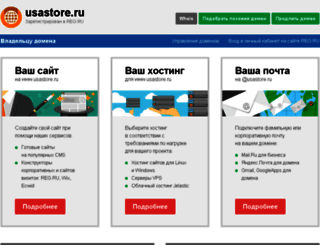 usastore.ru screenshot