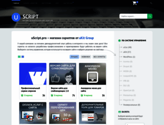 uscript.pro screenshot