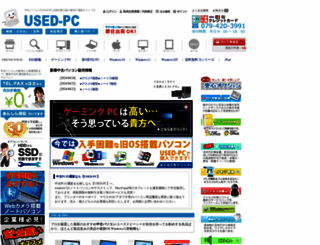 used-pc.co.jp screenshot