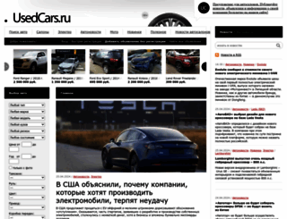 usedcars.ru screenshot