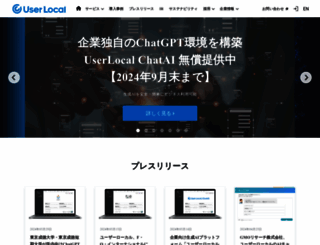 userlocal.jp screenshot