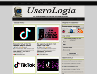 userologia.ru screenshot