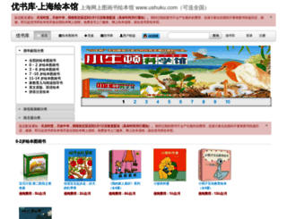 ushuku.com screenshot