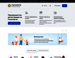 uslugi.tatarstan.ru screenshot