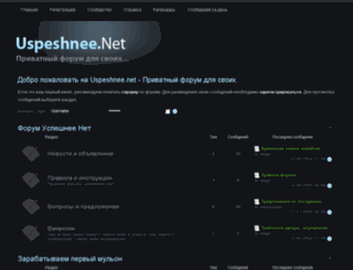 uspeshnee.net screenshot