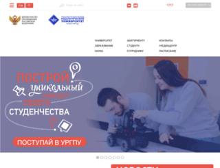 uspu.ru screenshot