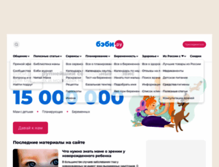 usr706506.baby.ru screenshot