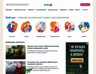 usr815479.baby.ru screenshot