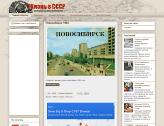 ussrlife.blogspot.ru screenshot