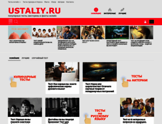 ustaliy.ru screenshot