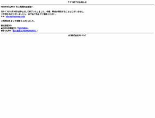 uta.neowing.co.jp screenshot