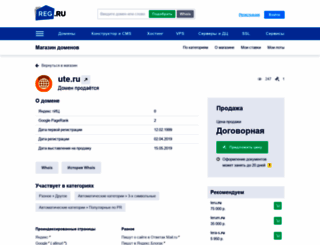 ute.ru screenshot