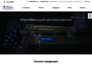 utk-steel.ru screenshot