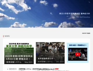 utokyo-neurology.org screenshot