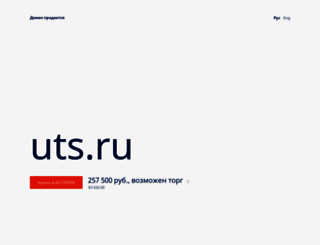 uts.ru screenshot