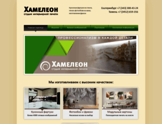 uv-hameleon.ru screenshot