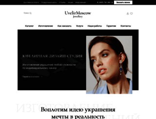 uvelirmoscow.ru screenshot
