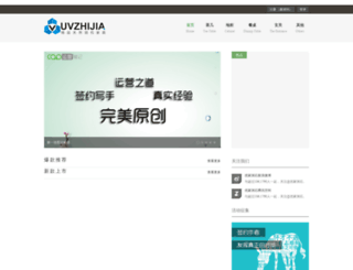 uvzhijia.com screenshot