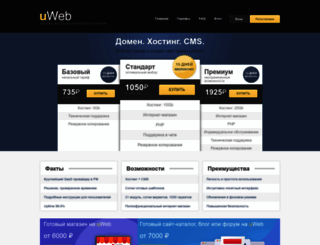 uweb.ru screenshot