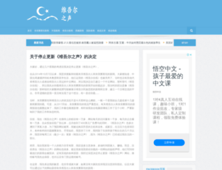 uyghurpress.com screenshot