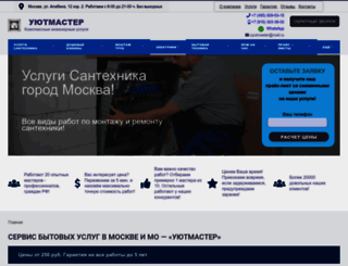 uytmaster.ru screenshot