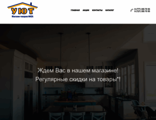 uyut.kz screenshot