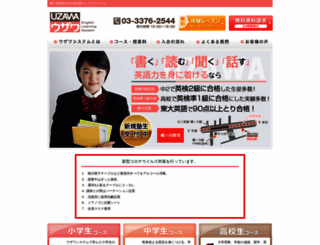 uzawa.co.jp screenshot