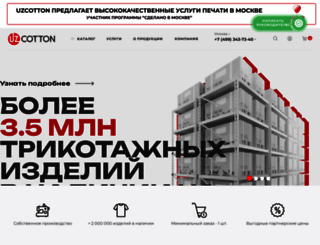 uzcotton.ru screenshot