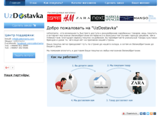 uzdostavka.com screenshot