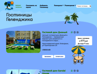 v-gelendzhik.ru screenshot