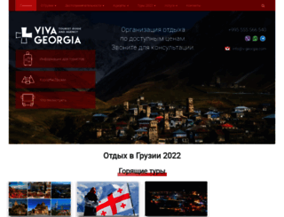 v-georgia.com screenshot