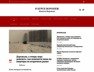 v-kurse-voronezh.ru screenshot