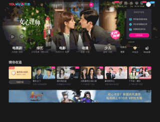 v.youku.com screenshot