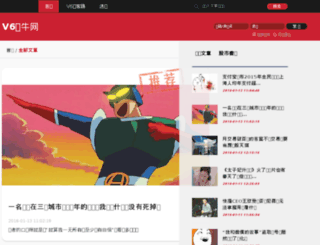 v6.com.cn screenshot