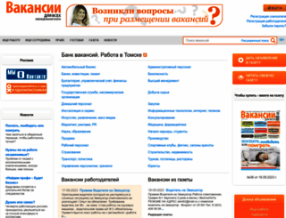 vacancy-tomsk.ru screenshot