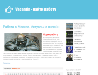 vacantin.ru screenshot
