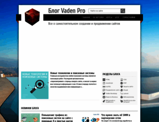 vaden-pro.ru screenshot