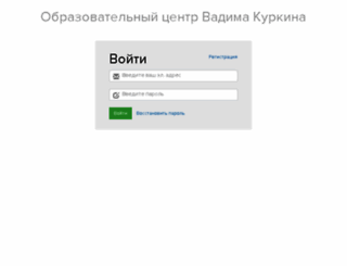 vadimkurkin.getcourse.ru screenshot