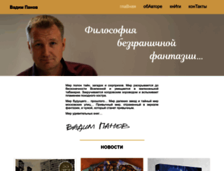 vadimpanov.ru screenshot