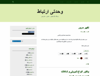 vahdati-ertebat.net screenshot