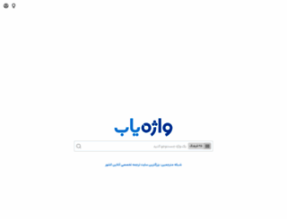 vajehyab.com screenshot