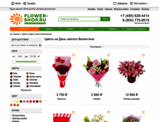 valentine.flower-shop.ru screenshot