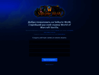 valkyrie-wow.org screenshot