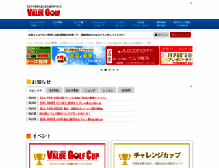 valuegolf.co.jp screenshot