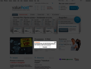 valuehost.ru screenshot