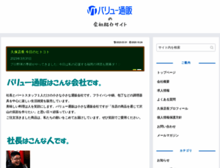 valuetsuhan.jp screenshot