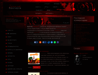 vampirov.net screenshot